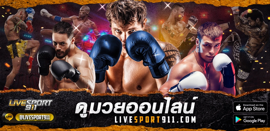 มวยวันนี้ livesport911