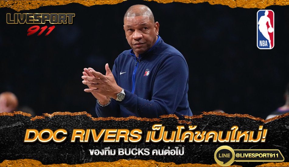 Doc Rivers