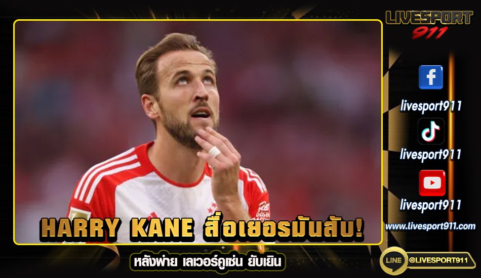 Harry Kane