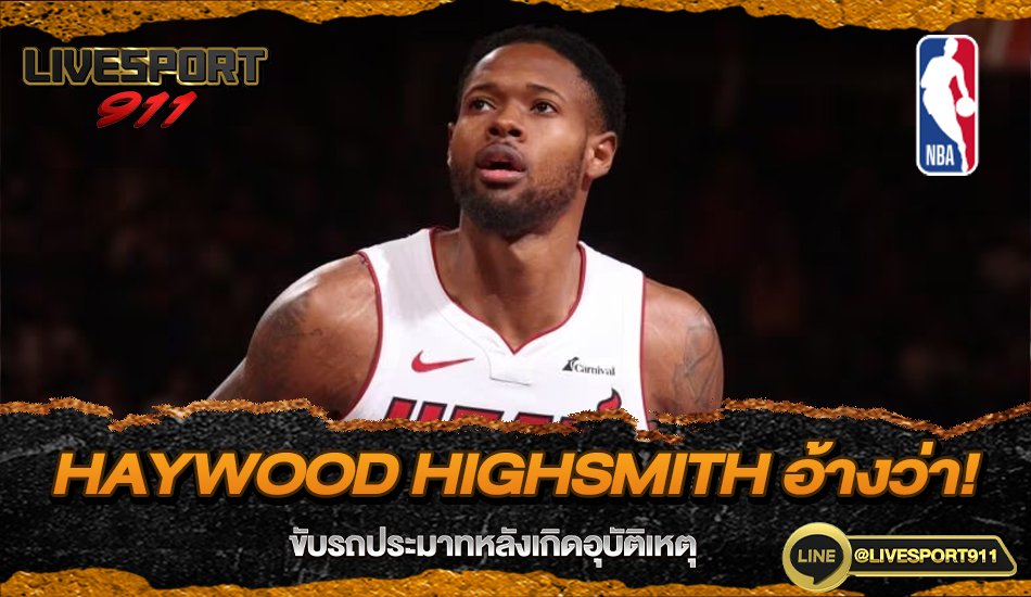 Haywood Highsmith