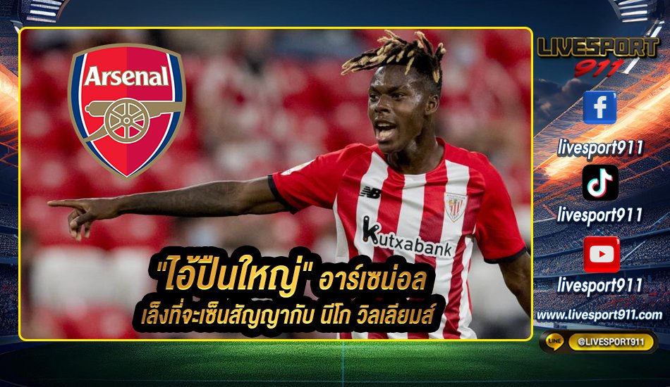 สโมสรฟุตบอลอาร์เซนอล