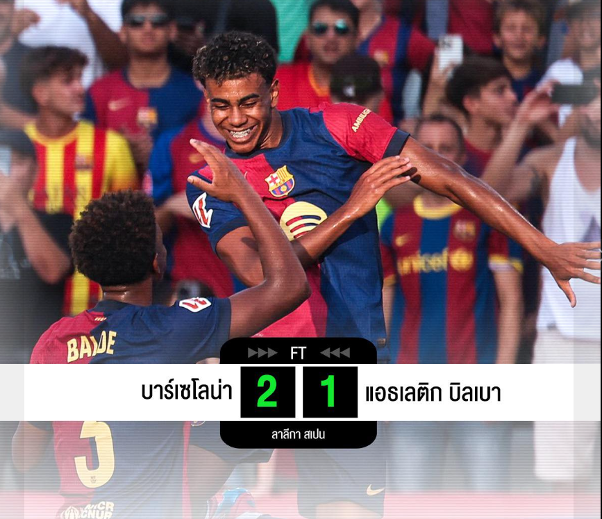 บาร์เซโลน่า 2-1 แอธเลติก บิลเบา