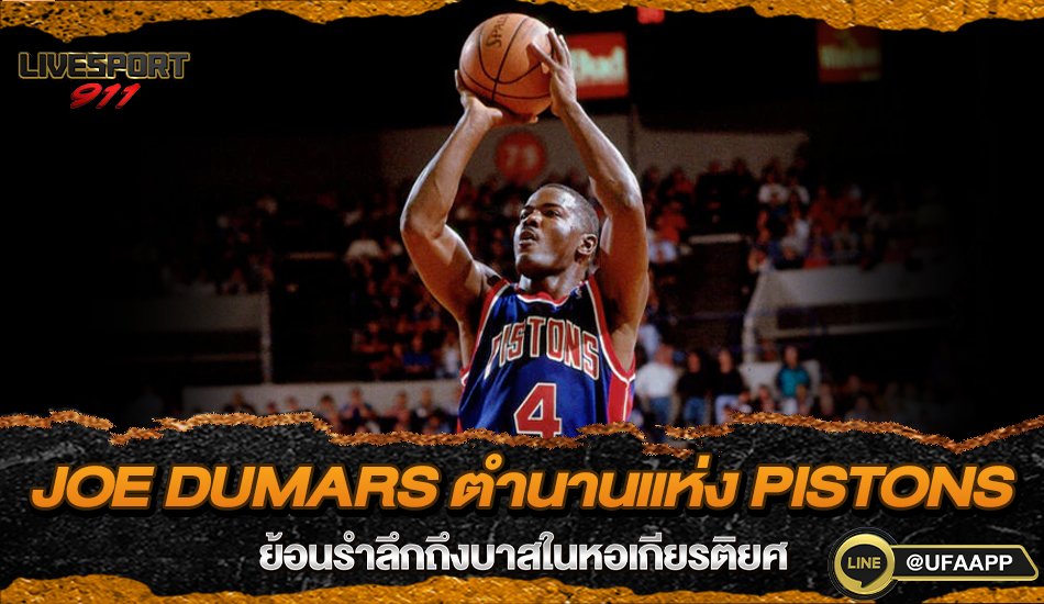 Joe Dumars