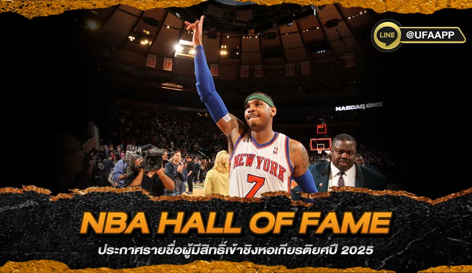 NBA Hall of Fame