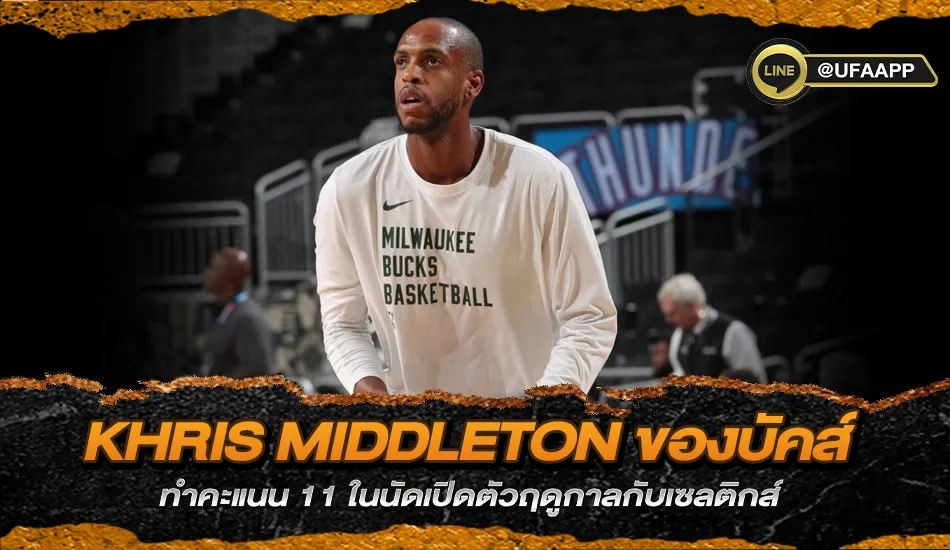 Khris Middleton