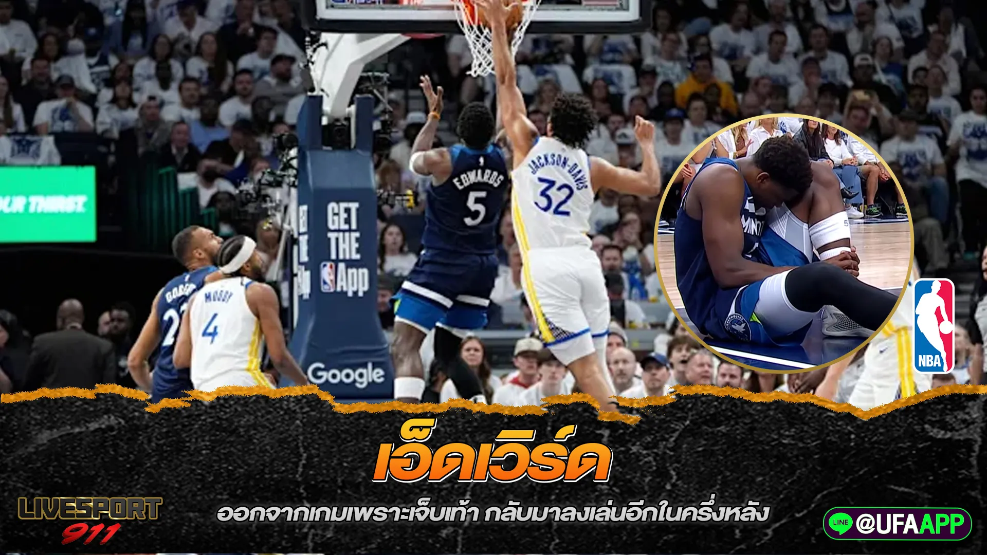 เอ็ดเวิร์ด