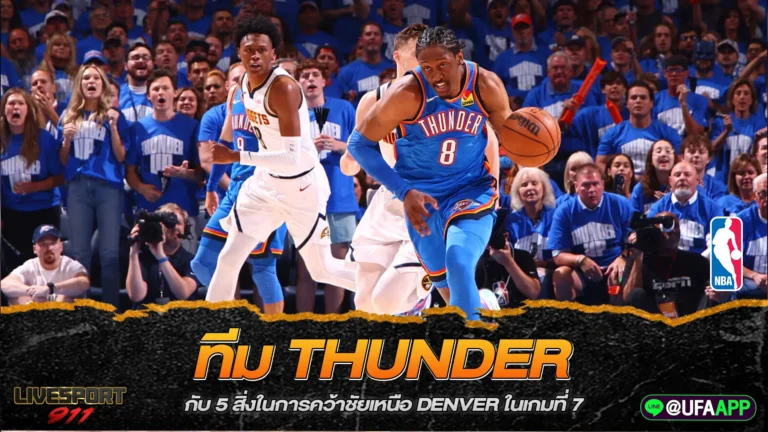 ทีม Thunder