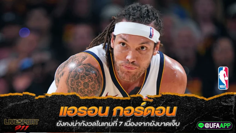 แอรอน กอร์ดอน