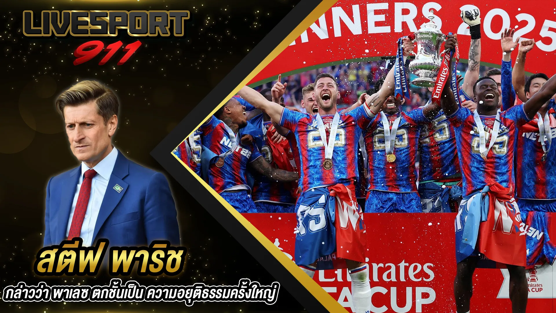 สตีฟ พาริช