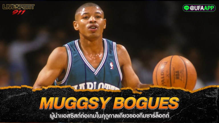 Muggsy Bogues