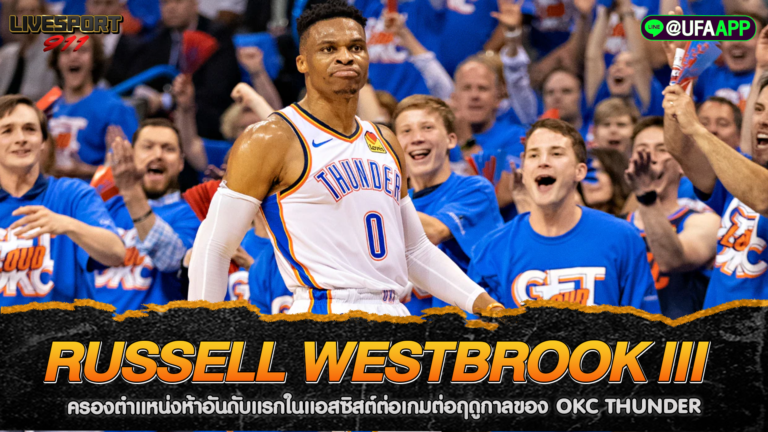 Russell Westbrook III
