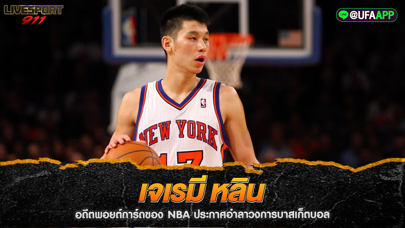 เจเรมี หลิน