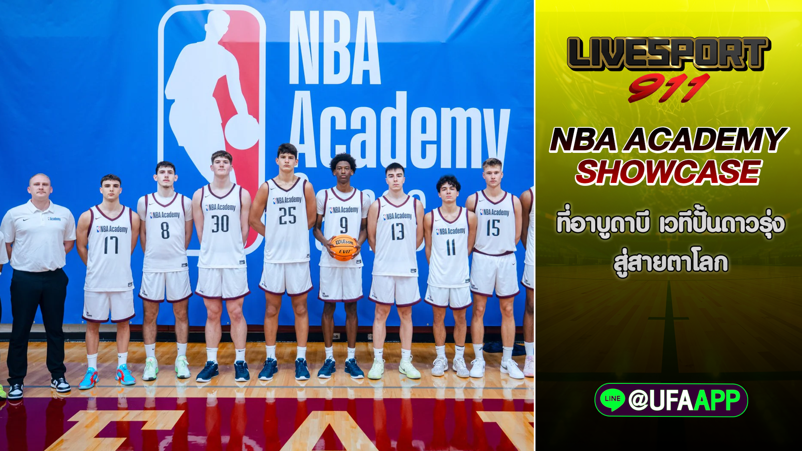 NBA Academy Showcase