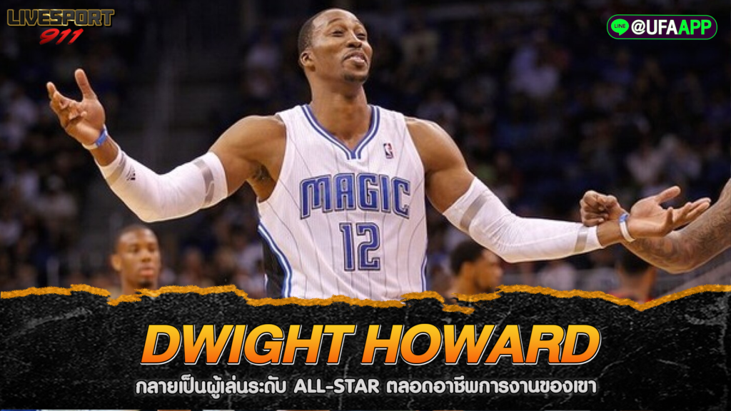 Dwight Howard