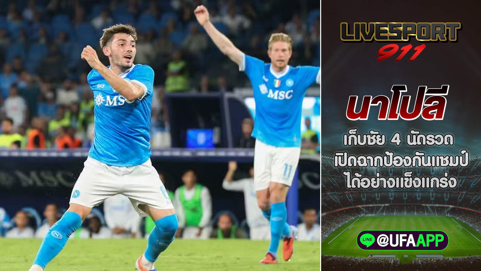 นาโปลี