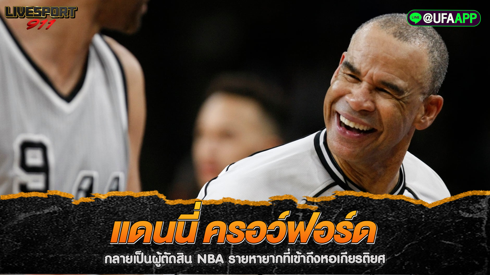 แดนนี่ ครอว์ฟอร์ด
