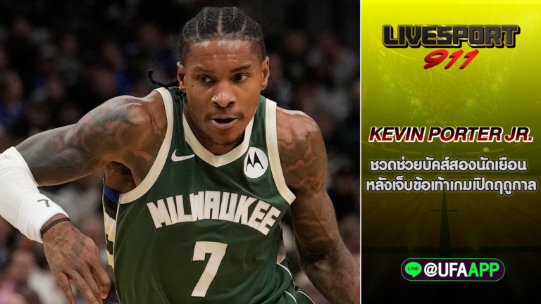 Kevin Porter Jr.