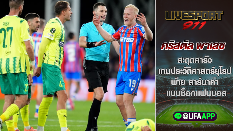 คริสตัล พาเลซ