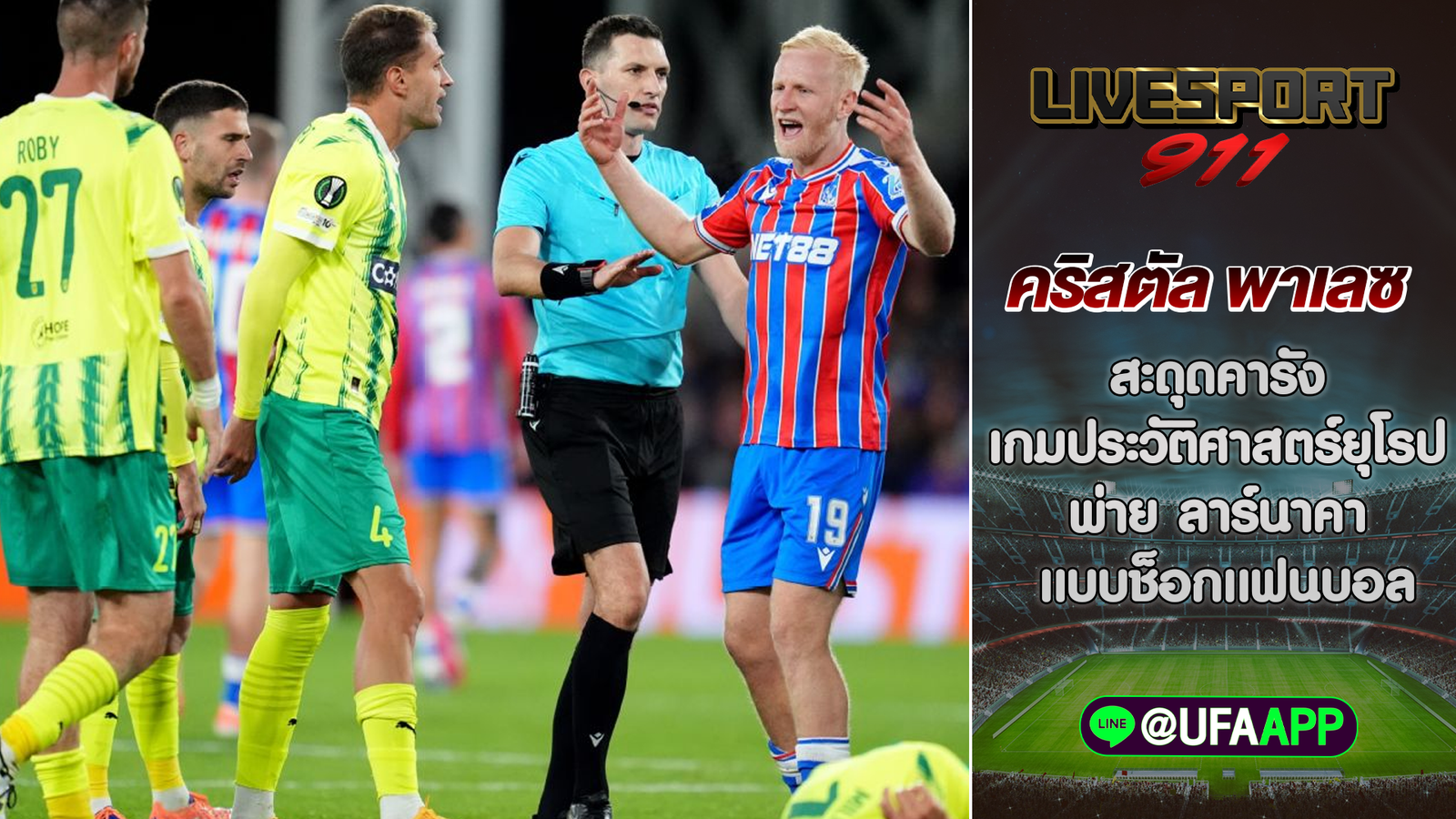 คริสตัล พาเลซ