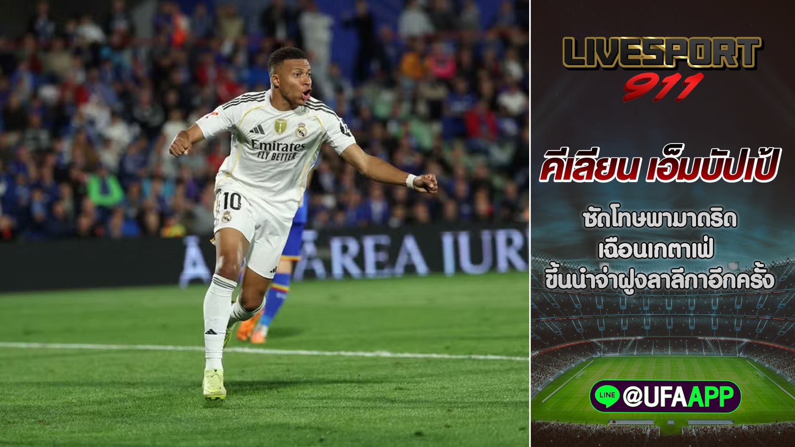 คีเลียน เอ็มบัปเป้