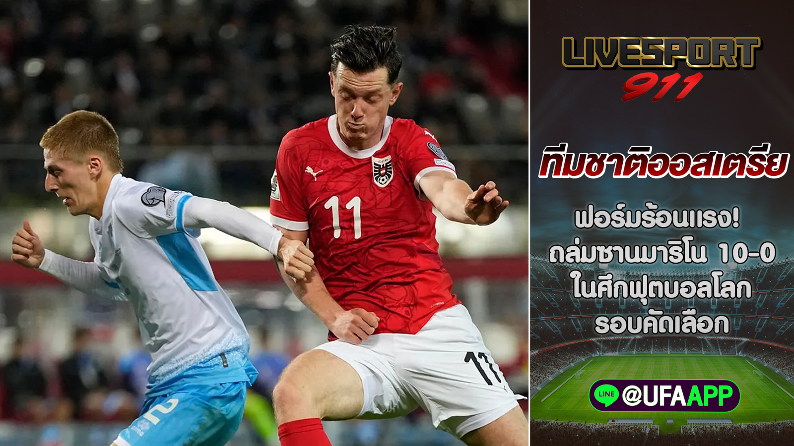 ทีมชาติออสเตรีย