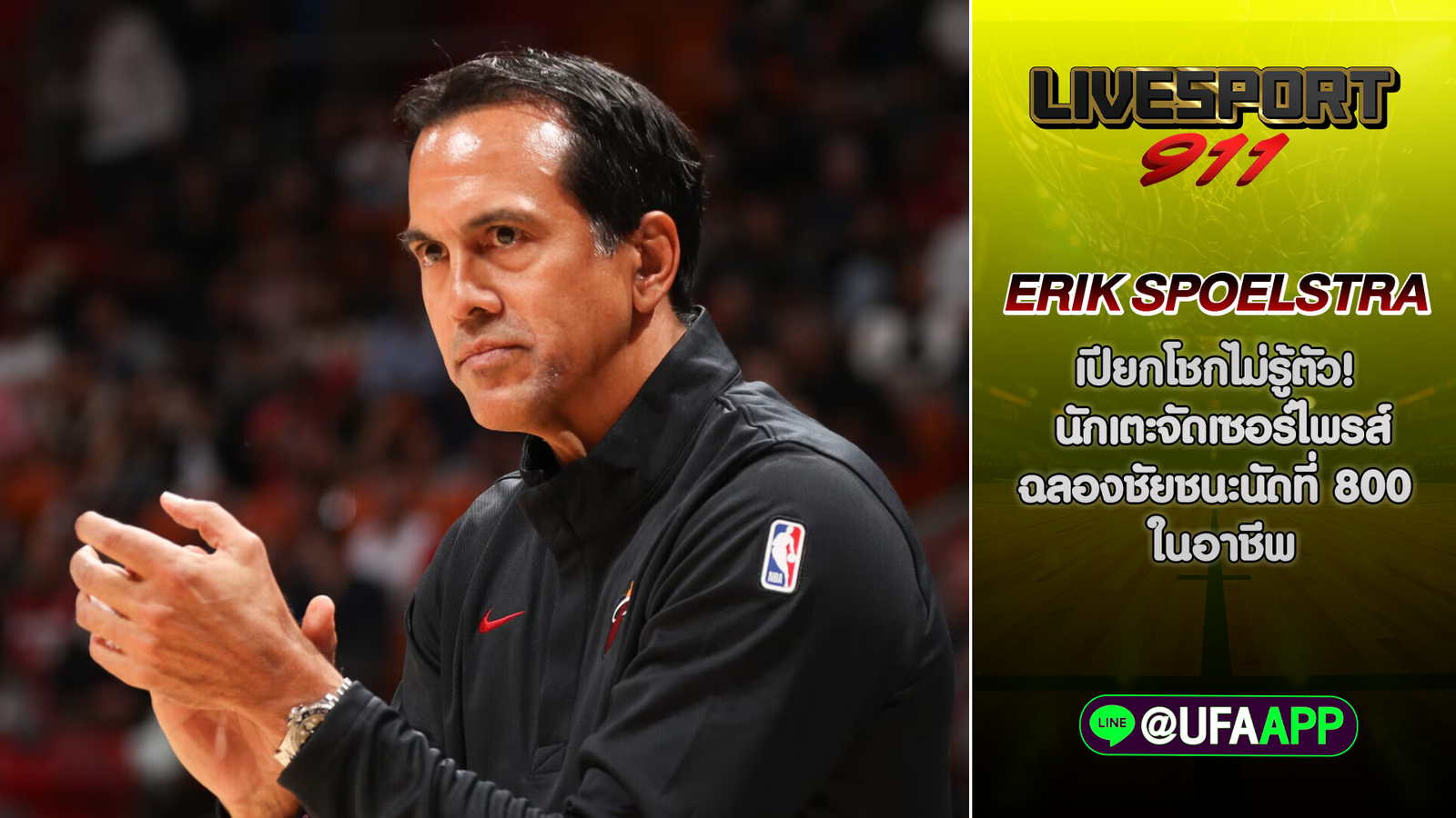 Erik Spoelstra