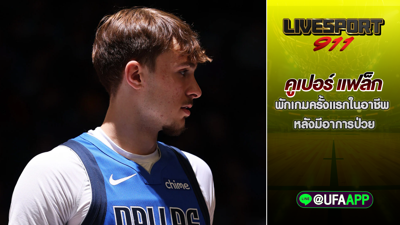 คูเปอร์ แฟล็ก