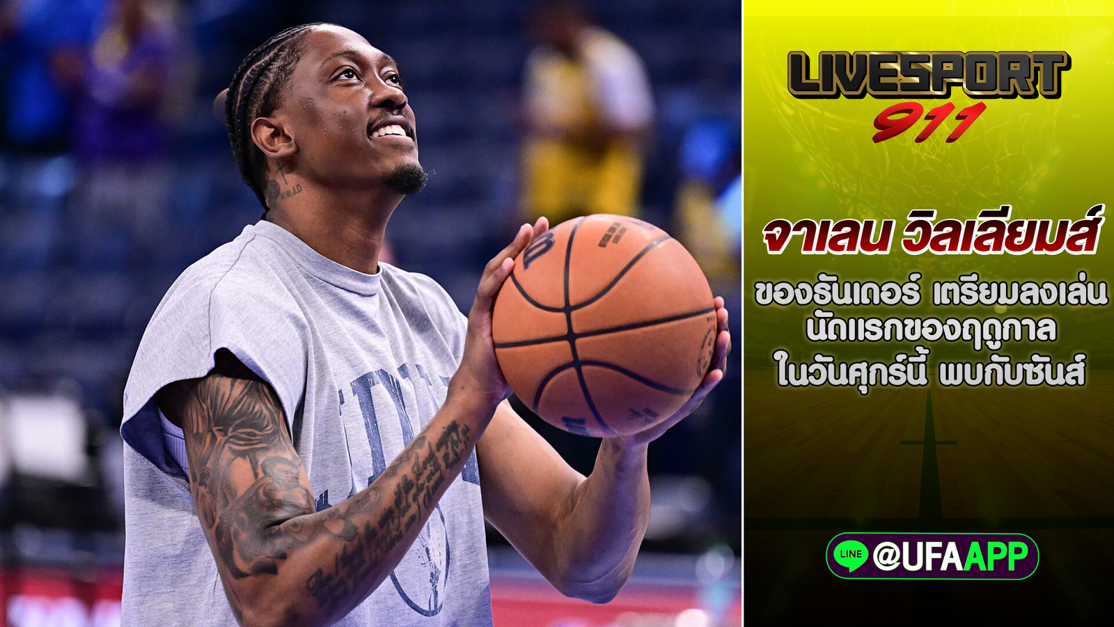 จาเลน วิลเลียมส์