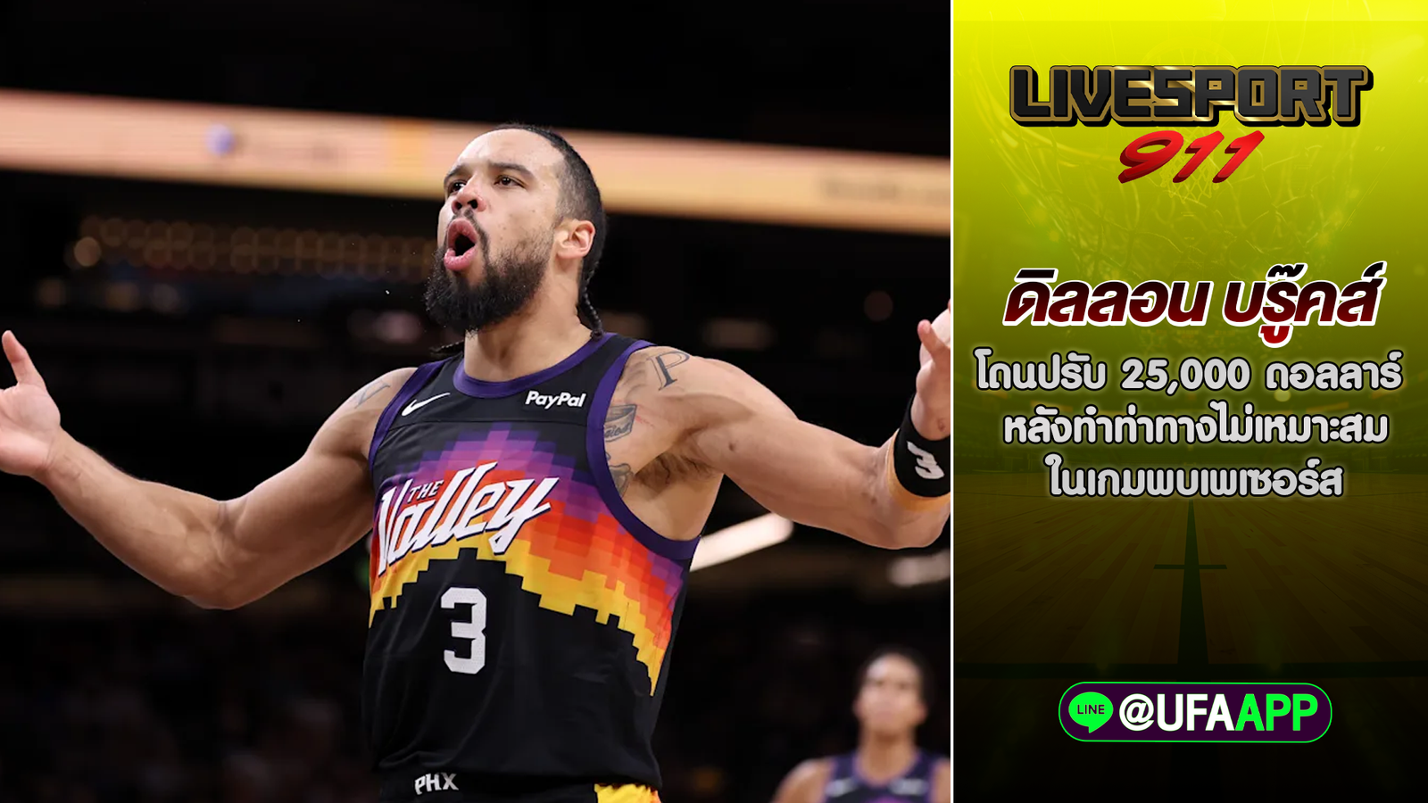 ดิลลอน บรู๊คส์