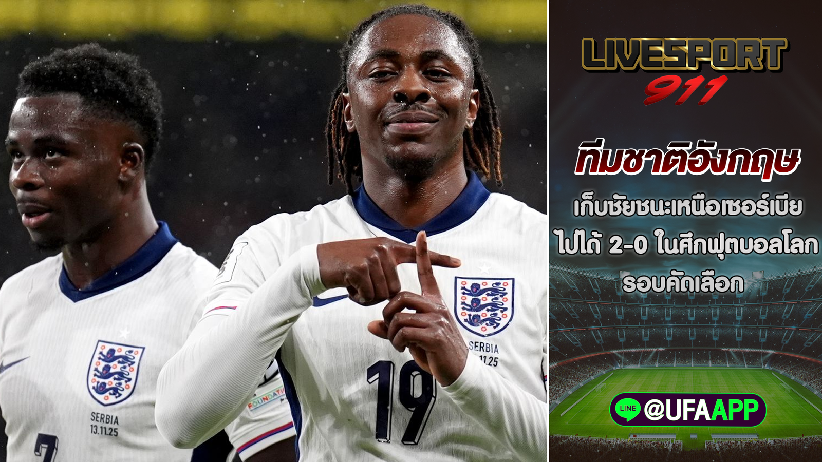 ทีมชาติอังกฤษ