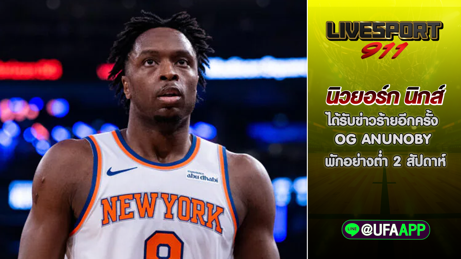 นิวยอร์ก นิกส์