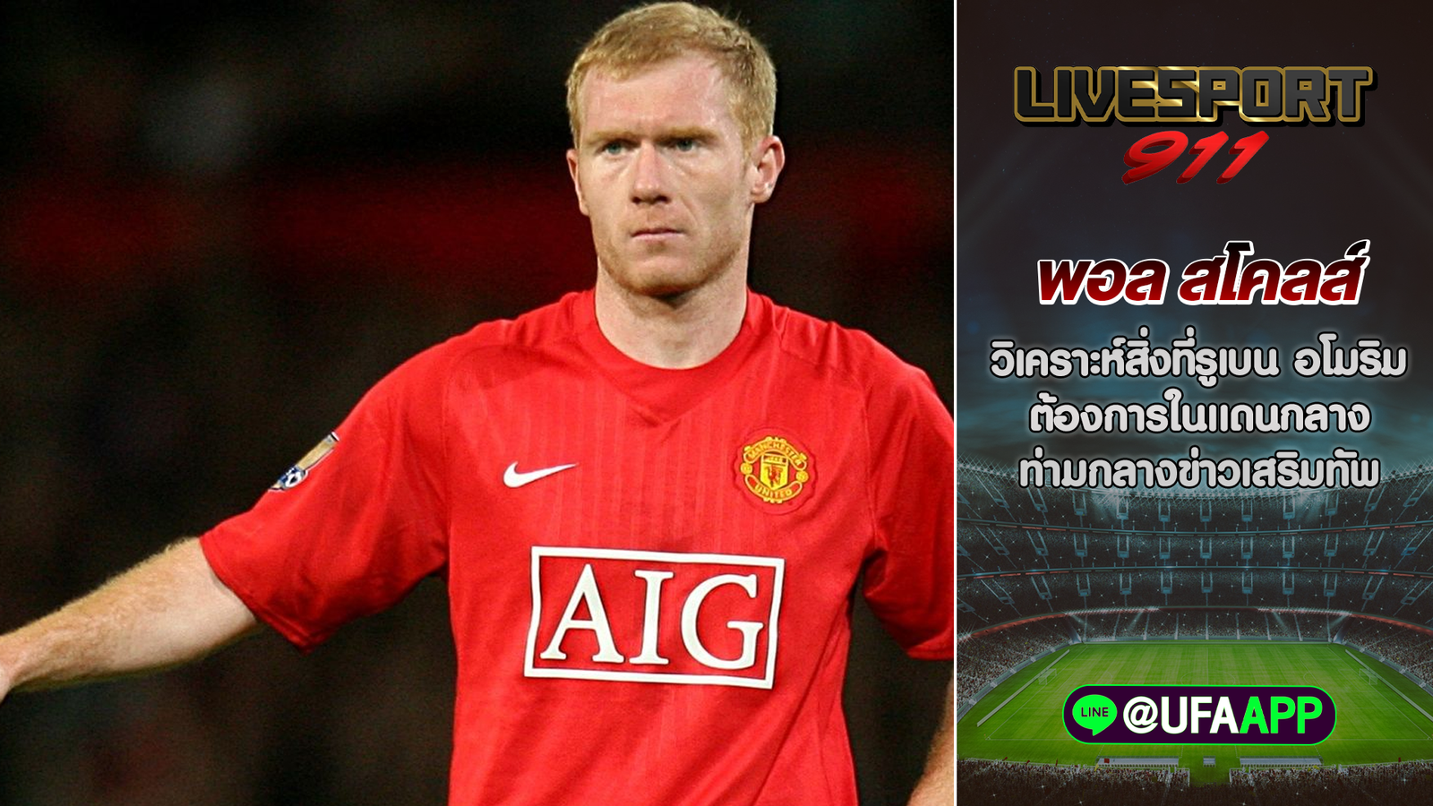 พอล สโคลส์