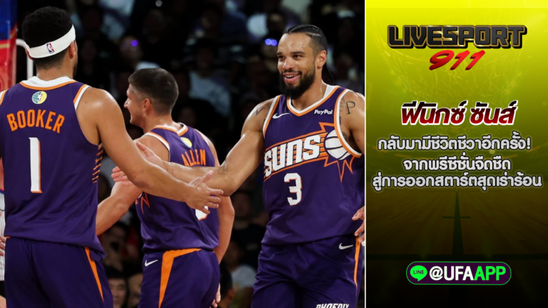 ฟีนิกซ์ ซันส์