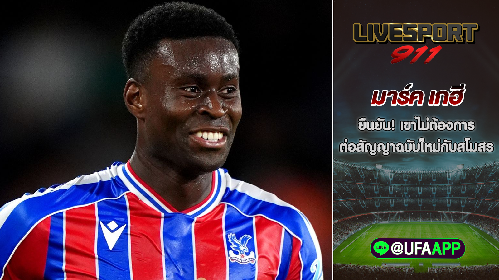 มาร์ค เกฮี