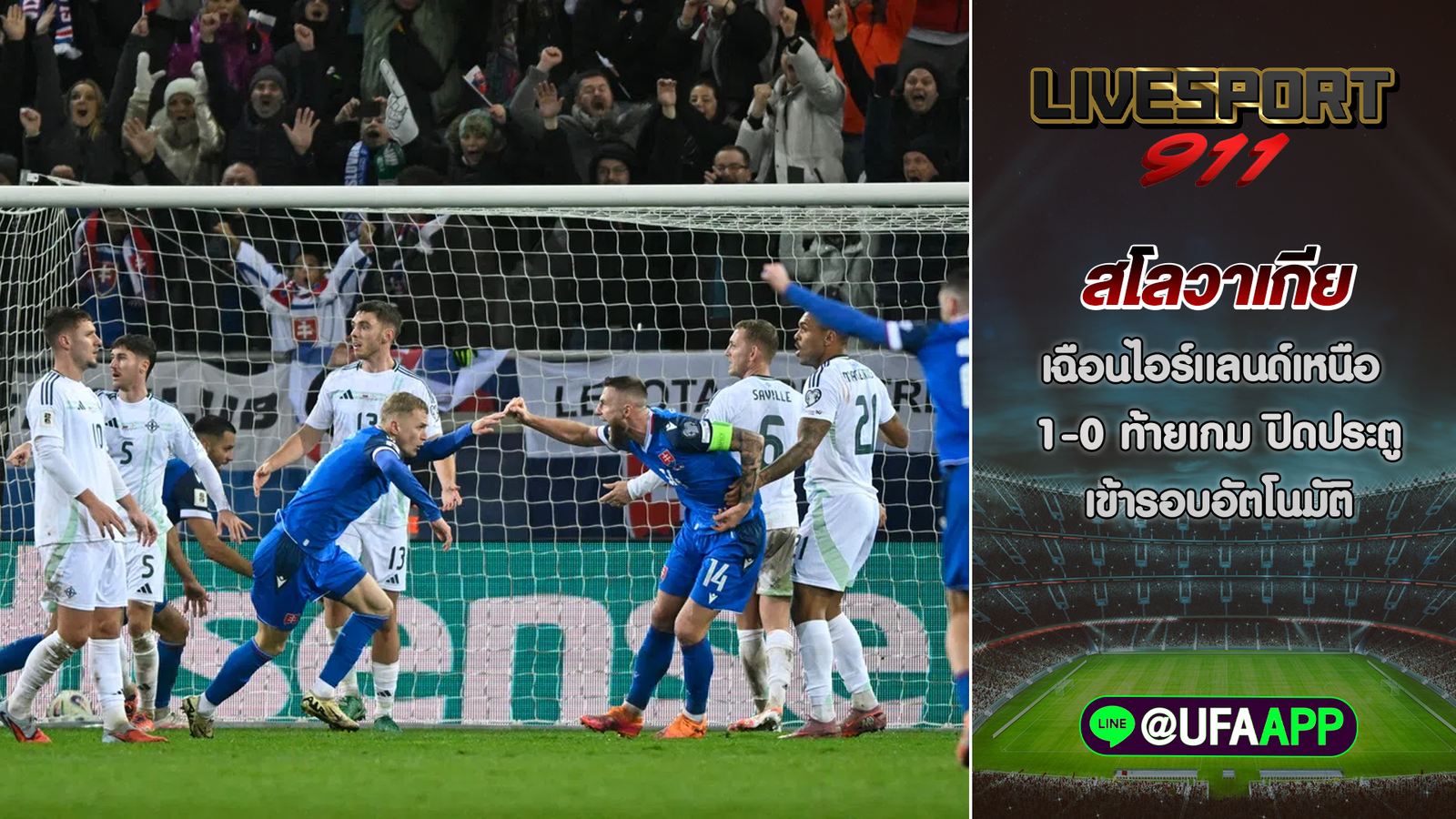 สโลวาเกีย