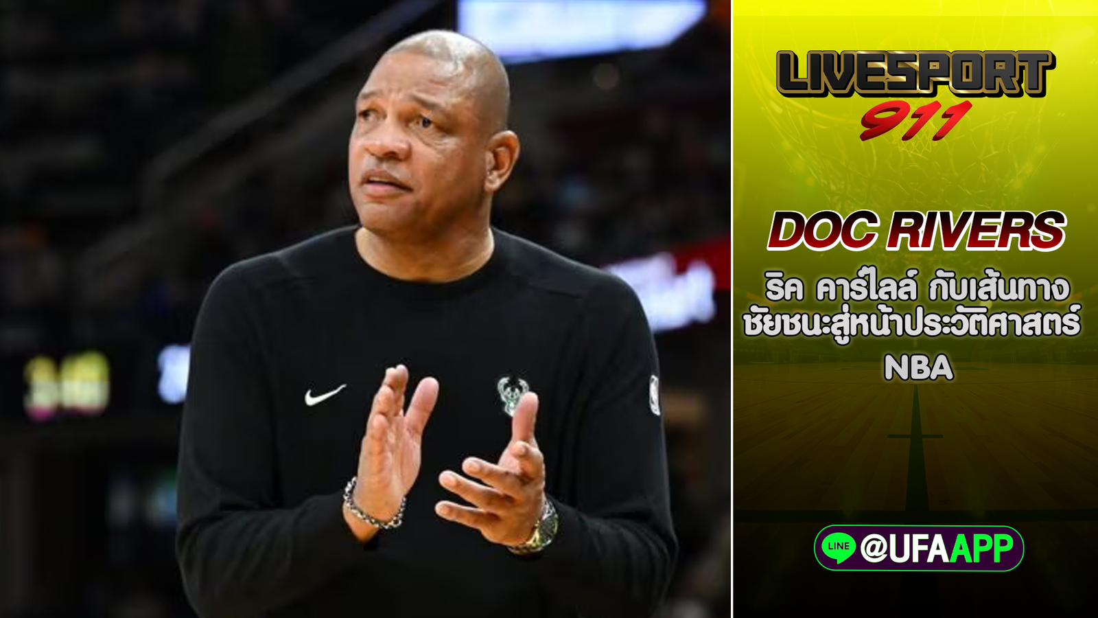 Doc Rivers