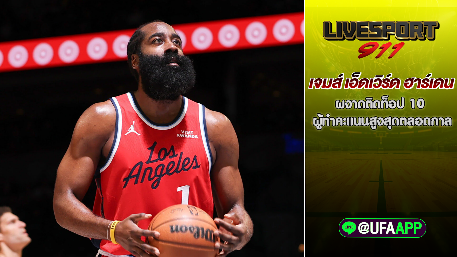 เจมส์ เอ็ดเวิร์ด ฮาร์เดน