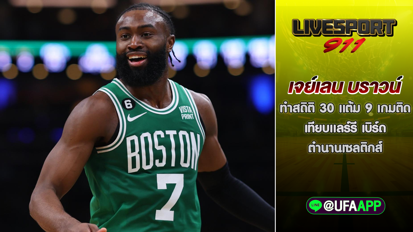 เจย์เลน มาร์เซลส์ บราวน์