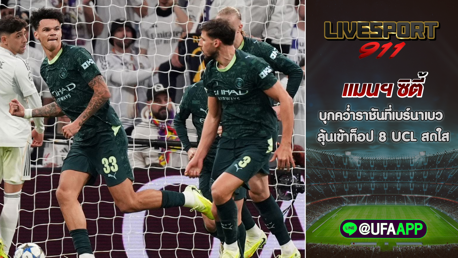 แมนฯ ซิตี้