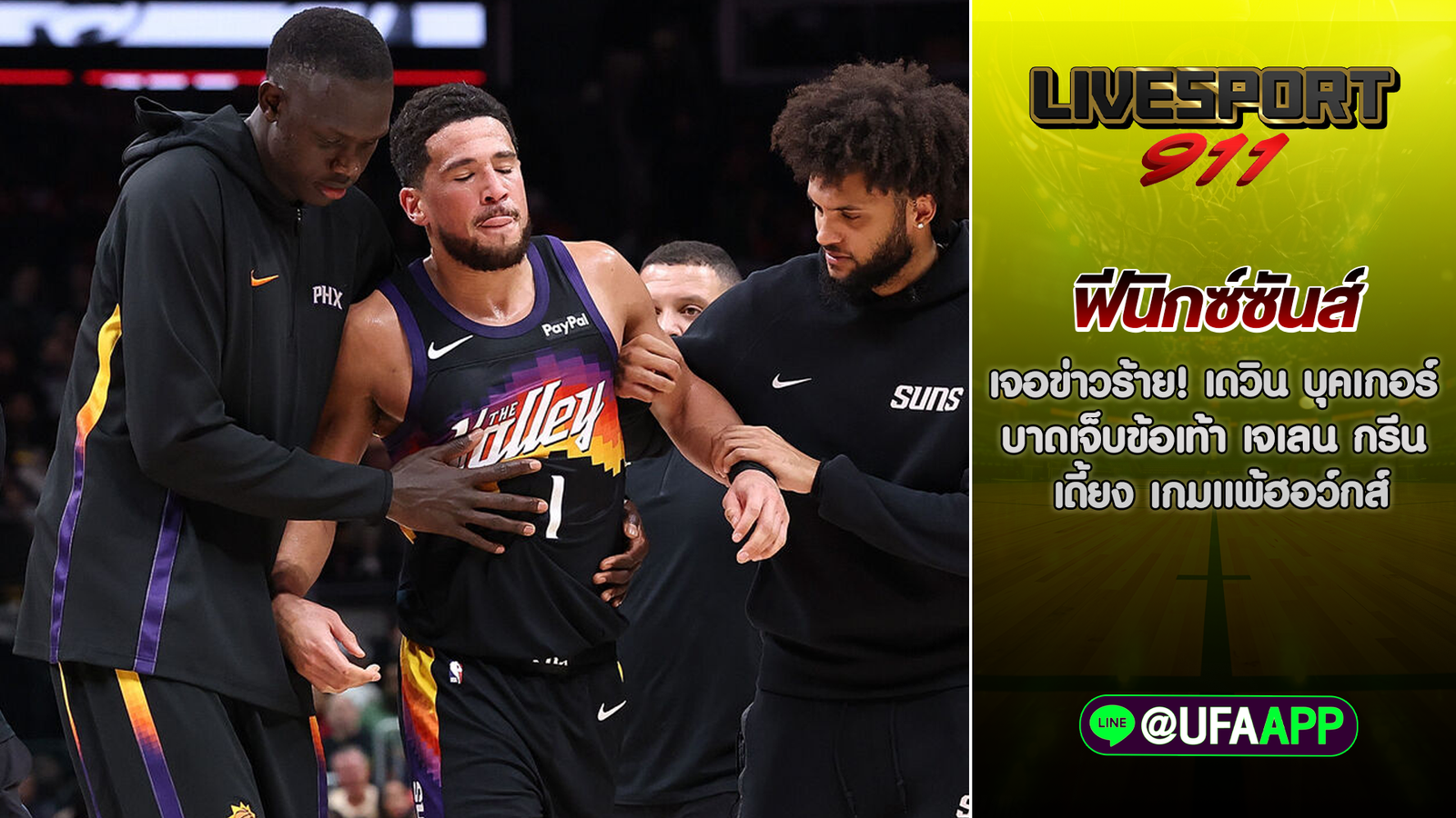 ฟีนิกซ์ซันส์