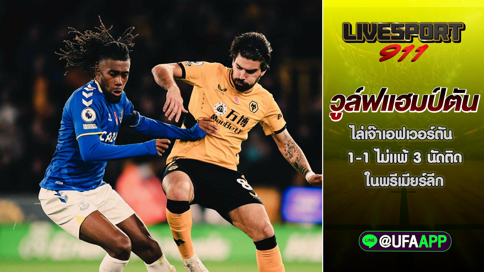 วูล์ฟแฮมป์ตัน