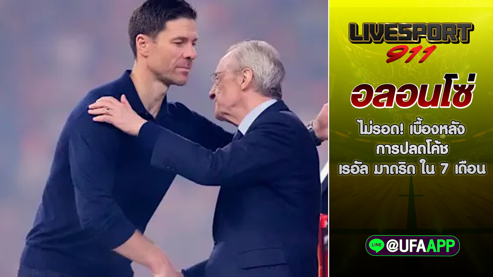 อลอนโซ่