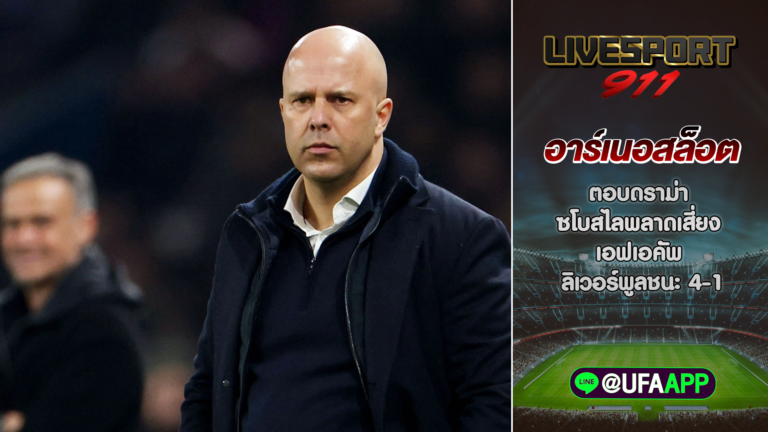 อาร์เนอสล็อต