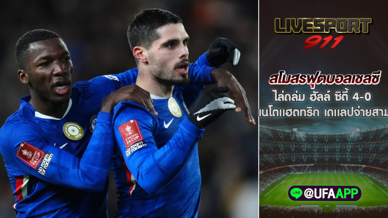 สโมสรฟุตบอลเชลซี