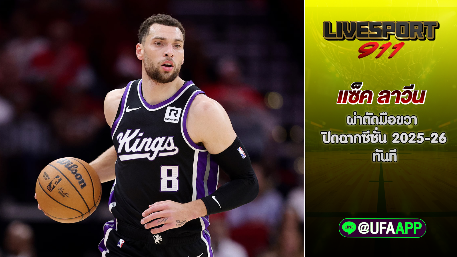 แซ็ค ลาวีน