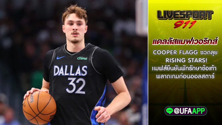 แดลลัสแมฟเวอริกส์